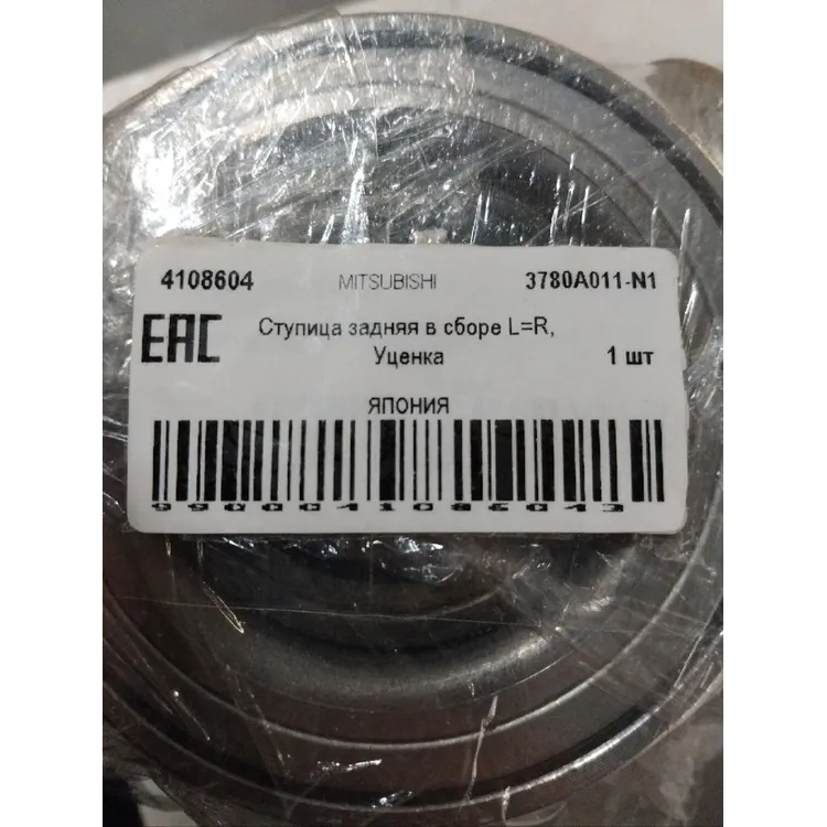 Ступица задняя в сборе L=R, Уценка MITSUBISHI Pajero III/Montero/L200 96->2007 MITSUBISHI 3780A011-N1 Уценка