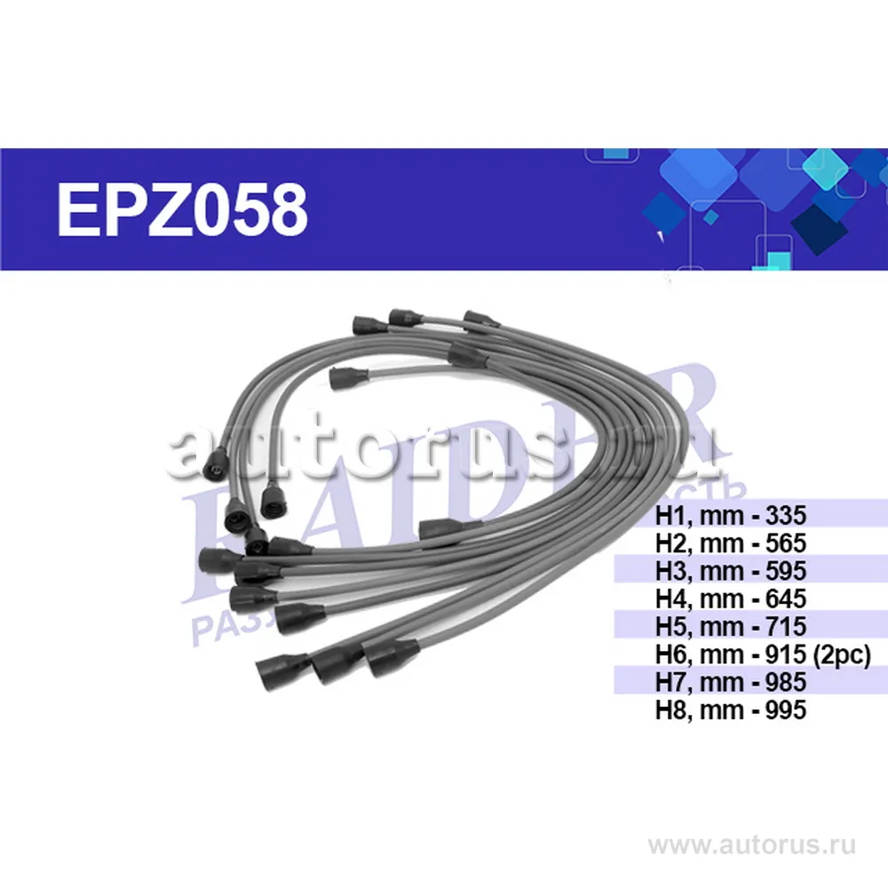 Провода в/в ГАЗ 53,3307,66 (кт 9шт), Цитрон RAIDER EPZ058