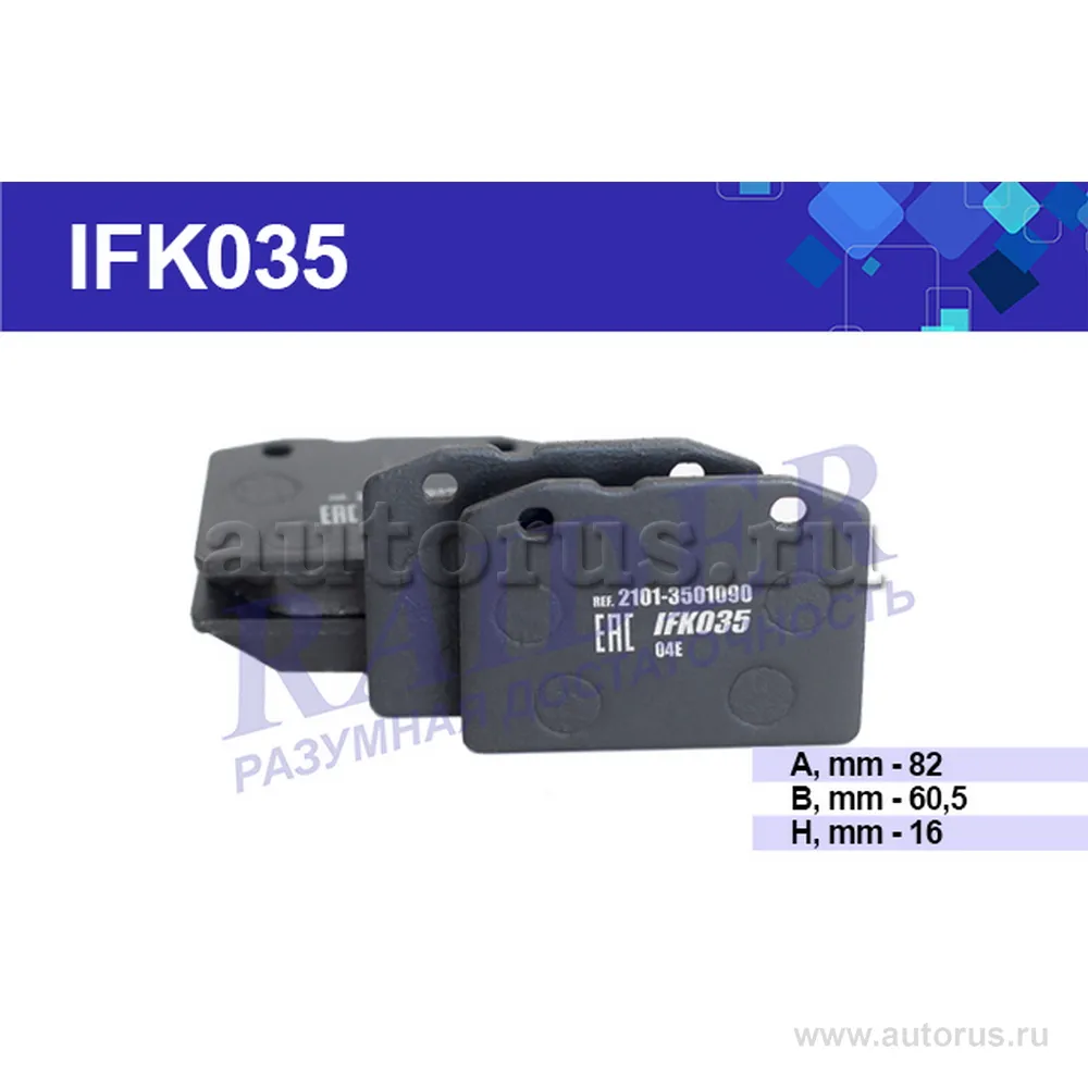 Колодка тормозная ВАЗ 2101-2107 передняя (к-т 4шт) RAIDER (IFK035), Цитрон RAIDER IFK035