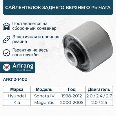 Сайленблок задний верхнего рычага