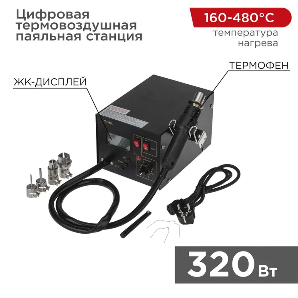 Цифровая термовоздушная паяльная станция REXANT, 220 В/160-480 С REXANT 120144