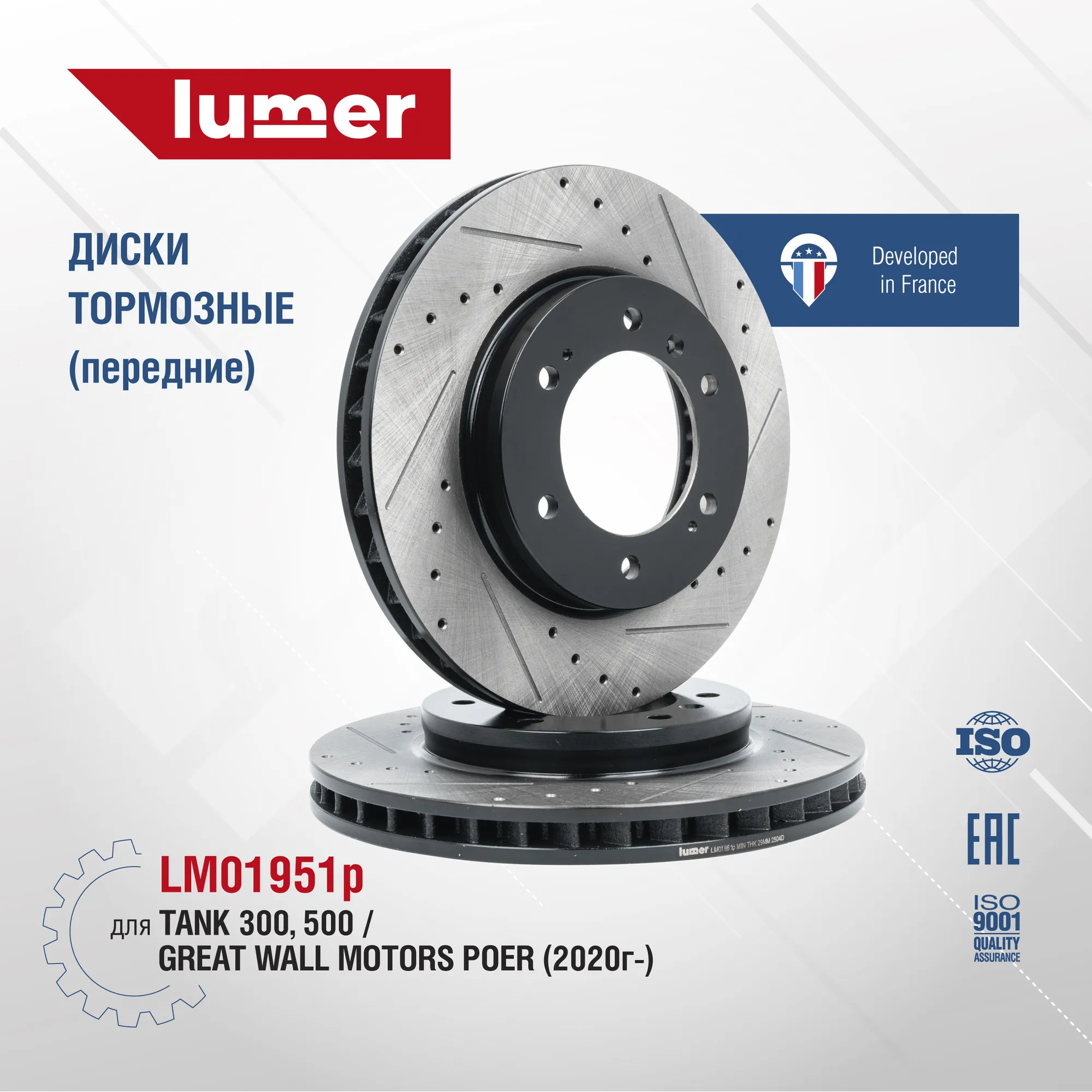 Тормозной диск перфорированный передний TANK 300 Lumer LM01951P