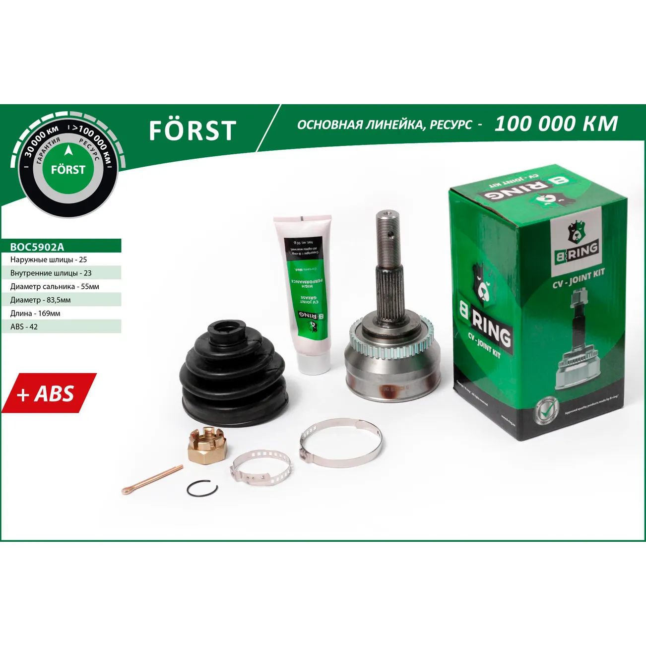 ШРУС (наруж.) (с ABS, 25/23) NISSAN Almera (95-) B-RING BOC5902A