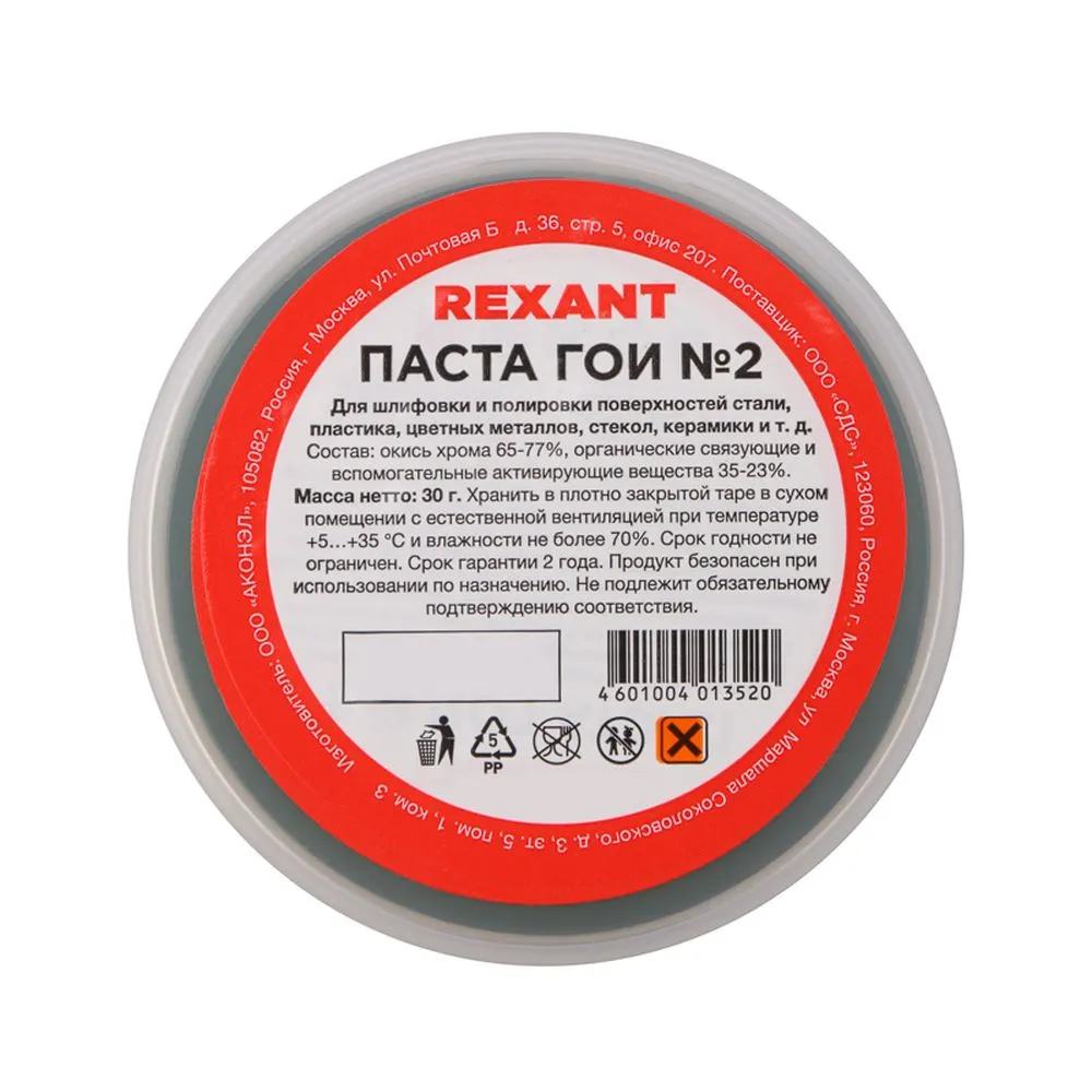 Паста полировальная ГОИ (№2) 30гр REXANT 09-3790