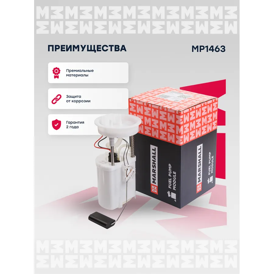 Модуль топл. насоса Seat: Cordoba, Ibiza; VW: Polo MARSHALL MP1463