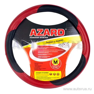 Оплетка на руль размер M 38 см кожзам красная Azard VSK 00-00069815