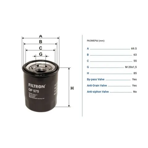Фильтр масляный FILTRON OP575