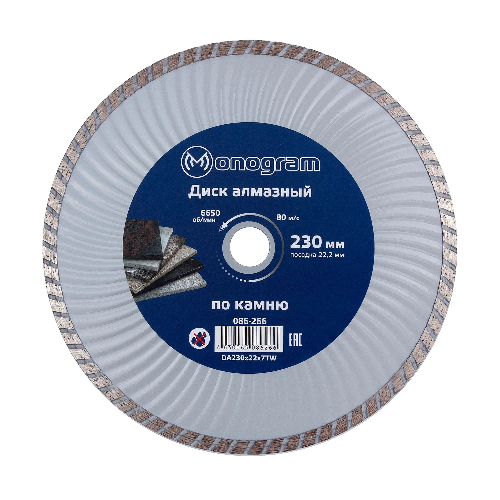 Диск алмазный турбированный MONOGRAM Basis 230х22x7мм корпус-волна по камню Monogram 086-266