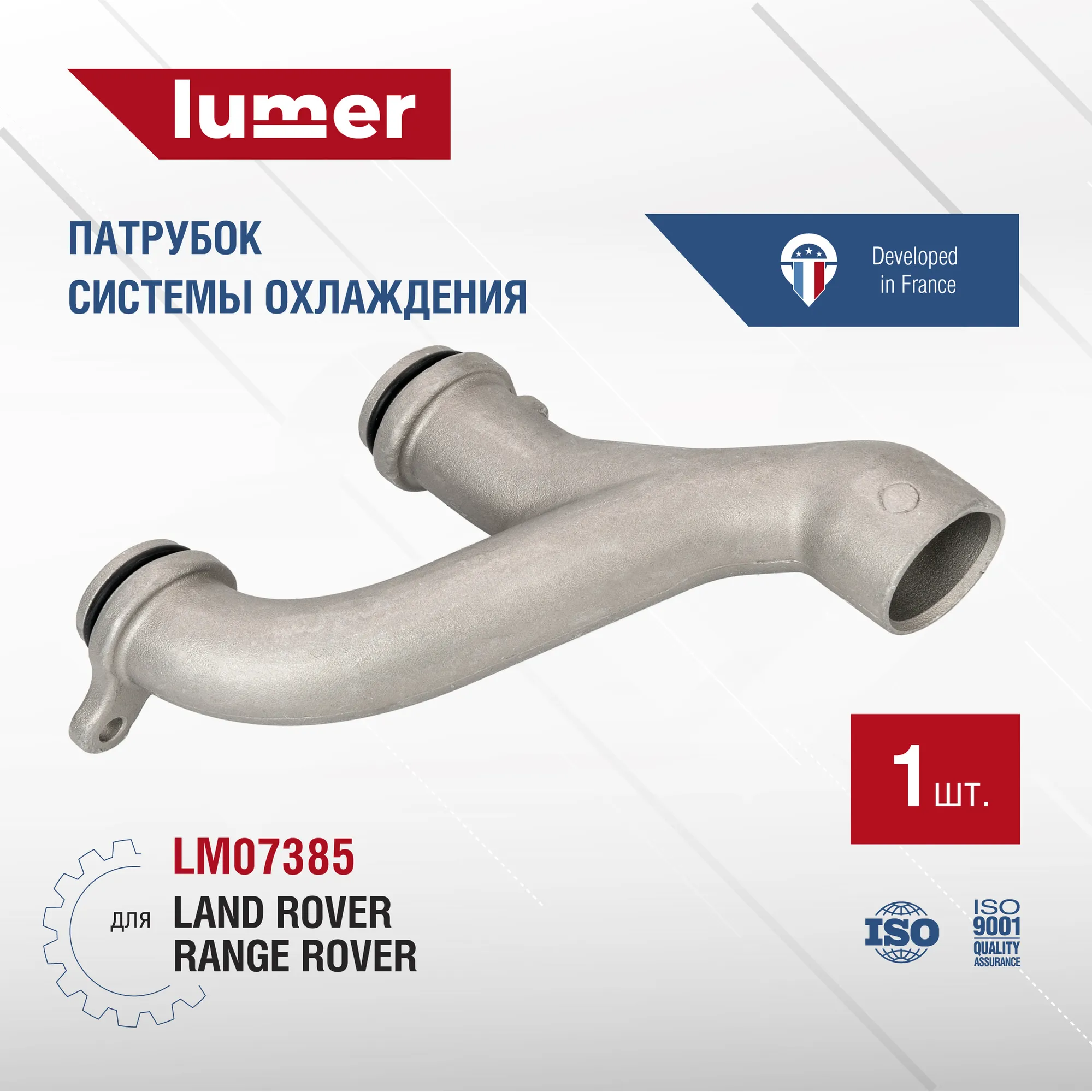Патрубок системы охлаждения Land Rover Lumer LM07385