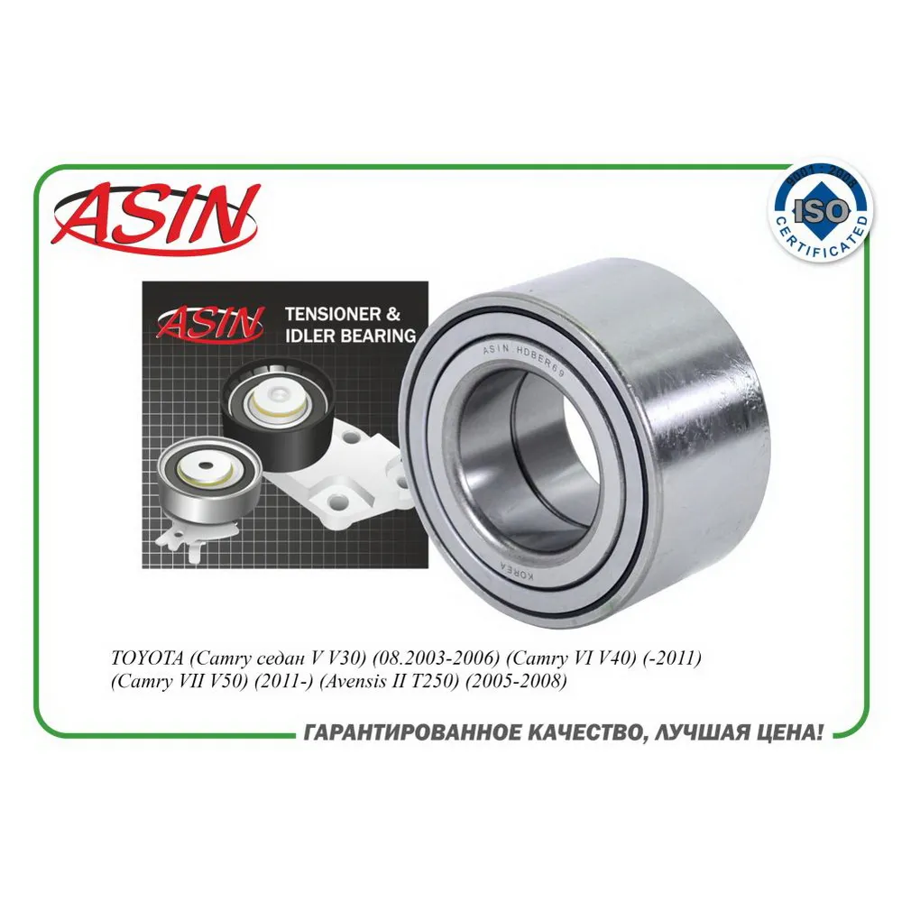 Подшипник ступицы передней 90369-45003ASIN.HDBER69 ASIN
