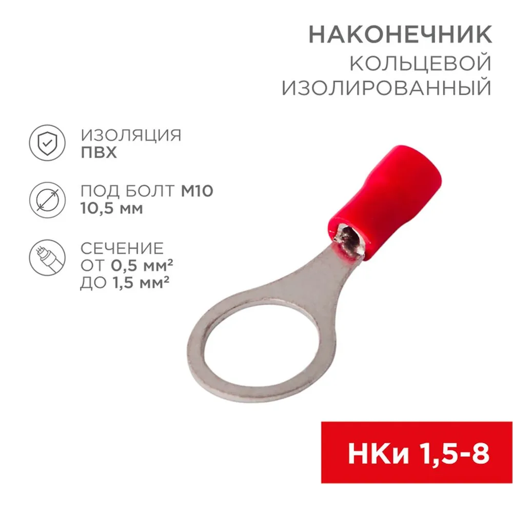 Клемма кольцевая RV1.25-10 M10, красная изоляция