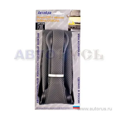 Ручка КПП с чехлом ГАЗ-3302 ГАЗ-2705 модель СФЕРА кожзам серая AutoBra 3108-СР
