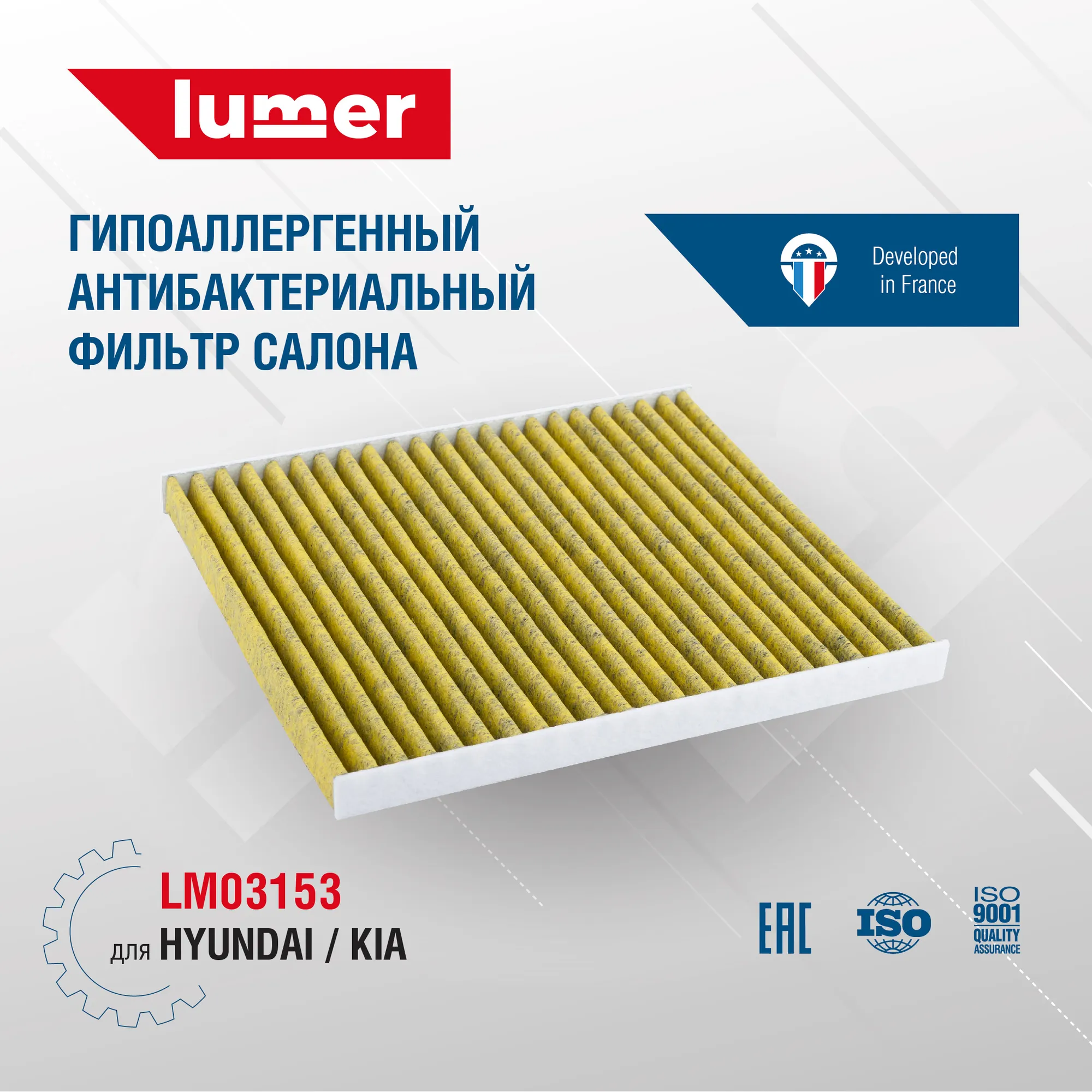 Гипоаллергенный антибактериальный фильтр салона HYUNDAI | KIA Lumer LM03153