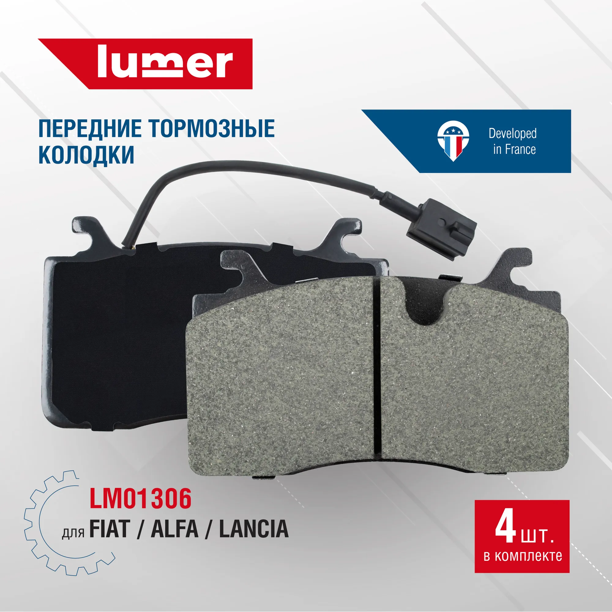 Колодки тормозные передние дисковые FIAT ALFA LANCIA Lumer LM01306