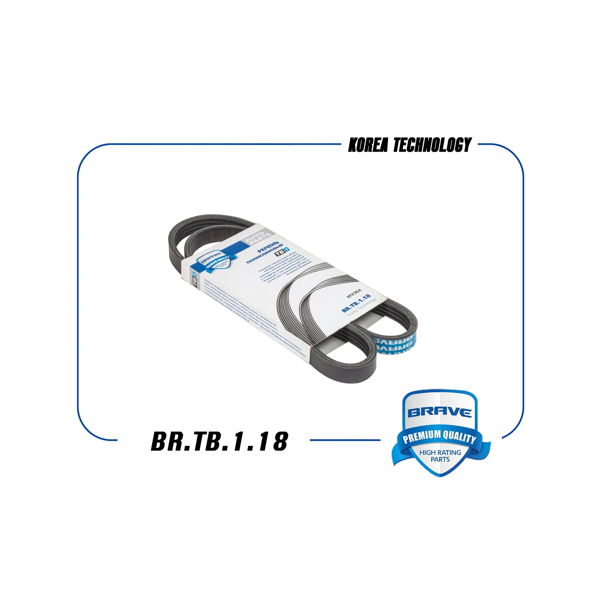 Ремень поликлиновый 4PK964 BR.TB.1.18 Aveo (1.2 DOHC) BRAVE BRTB118