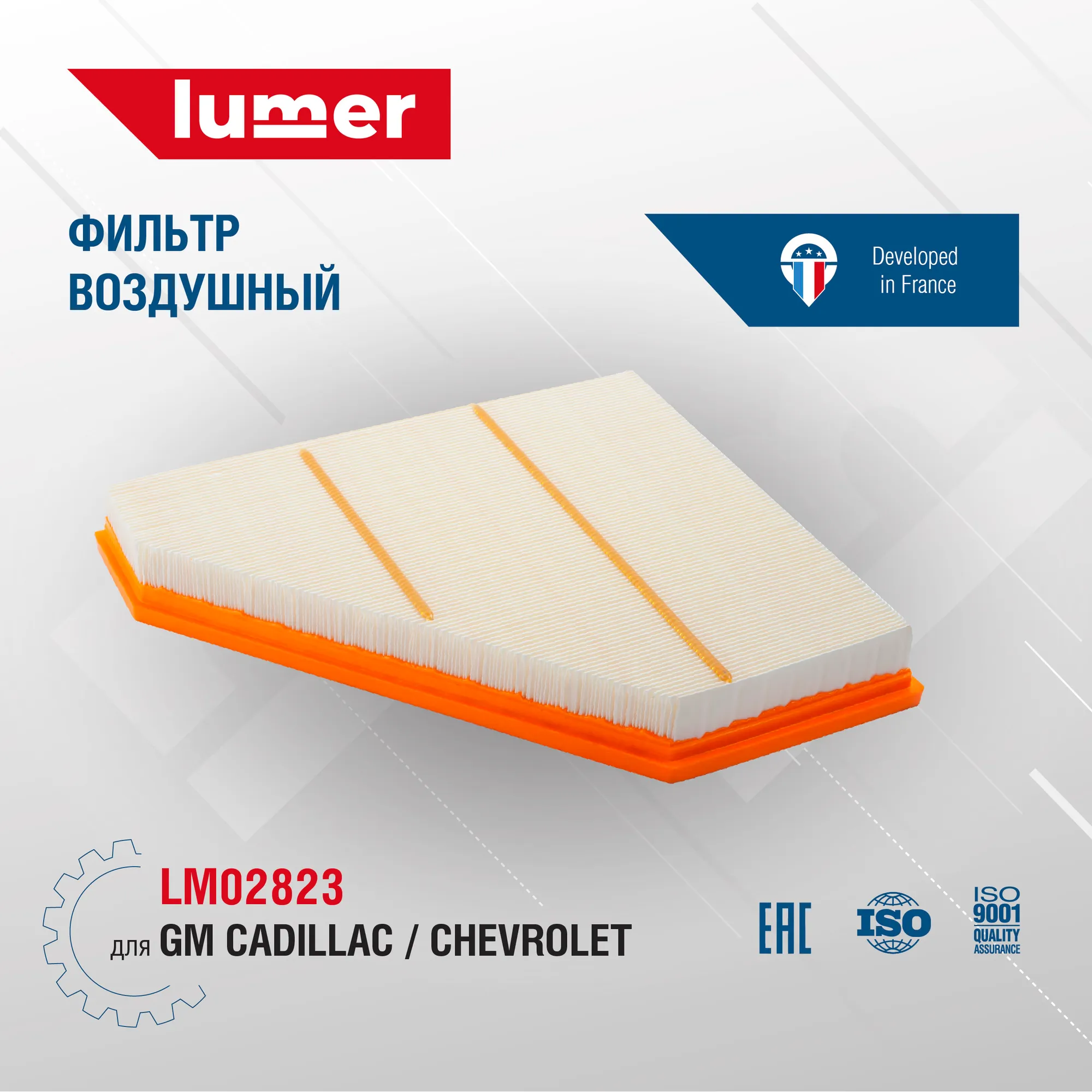 Фильтр воздушный GM Cadillac/Chevrolet Lumer LM02823