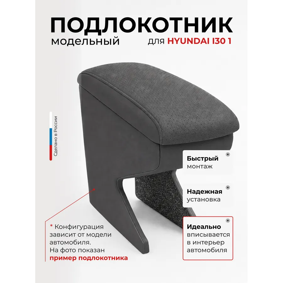 Подлокотник передний Hyundai I30 Хендай (2007-2012) экокожа