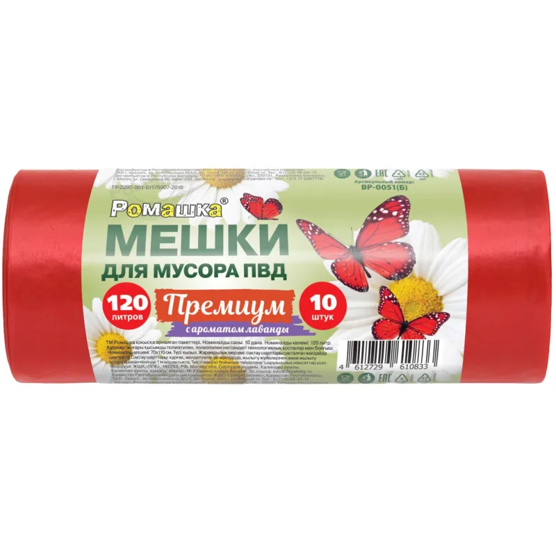 Пакеты (мешки) для мусора ПВД, 120 л, 10 шт, 35 мкм, 70 x 110 см, красные Премиум 1328320