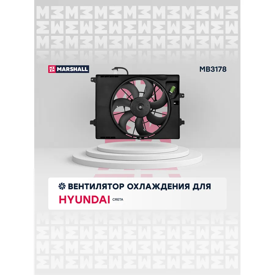 Электрический вентилятор охлаждения для Hyundai Creta MARSHALL MB3178