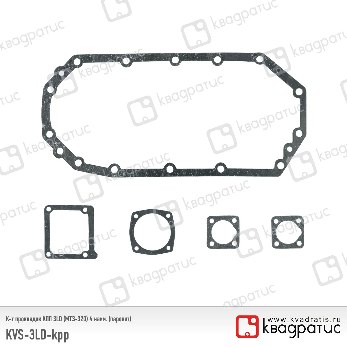 Комплект прокладок КПП КВАДРАТИС KVS-3LD-kpp
