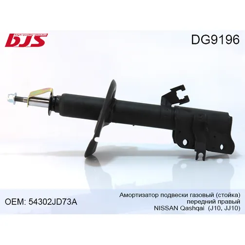 Амортизатор подвески газовый стойка ,передний правый nissan qashqai j10, jj10 06- BJS DG9196