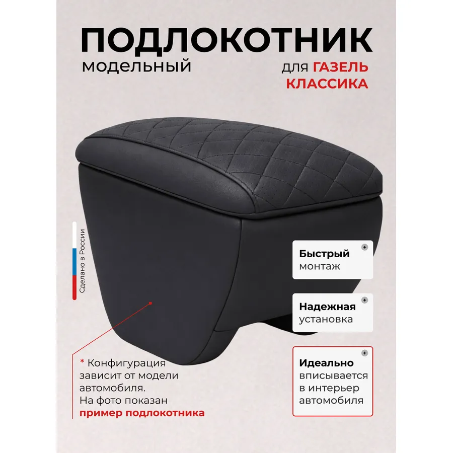 Подлокотник на дверь ГАЗ Газель Классика  экокожа