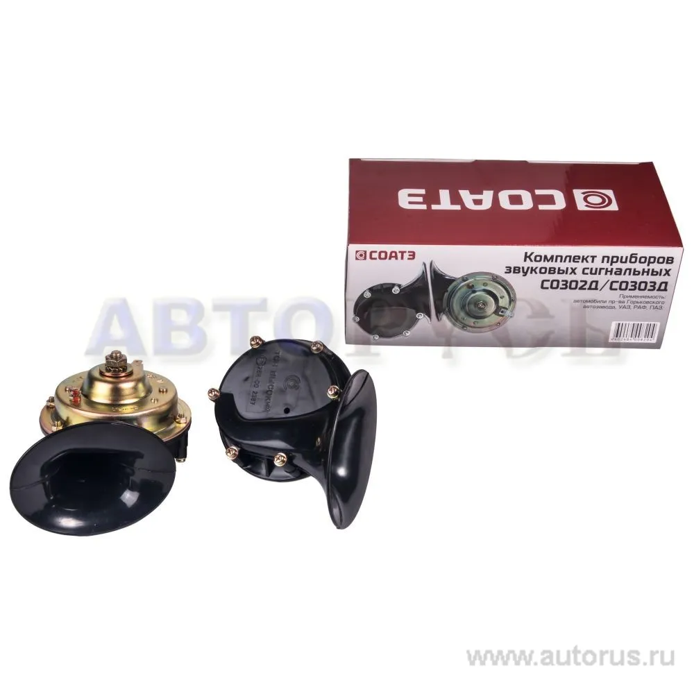 Сигнал звуковой 12V комплект для а/м Волга СОАТЭ С0302ДС0303Д1