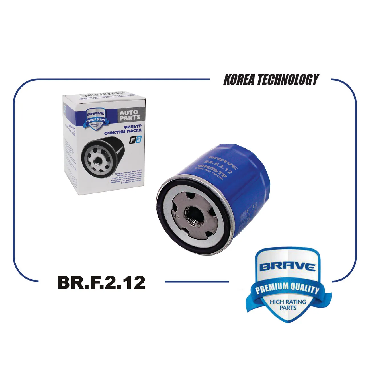 Фильтр масляный VAG VW Golf/Polo/Jetta/Tiguan / SKODA Octavia 12-> BRAVE BR.F.2.12