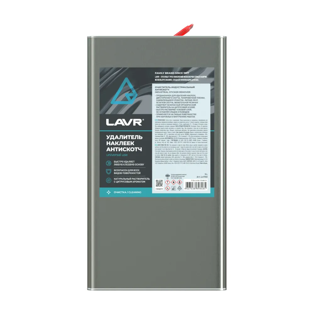 Удалитель наклеек Антискотч, 5 л LAVR Ln1745