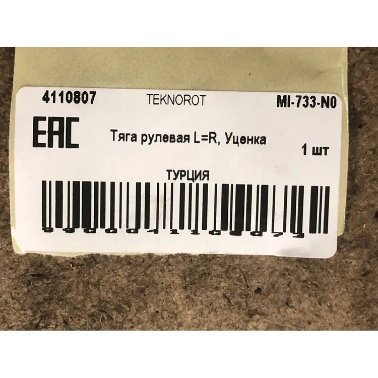 Тяга рулевая L=R, Уценка MITSUBISHI Eclipse IV/Galant USA 04-12 TEKNOROT MI-733-N0 Уценка