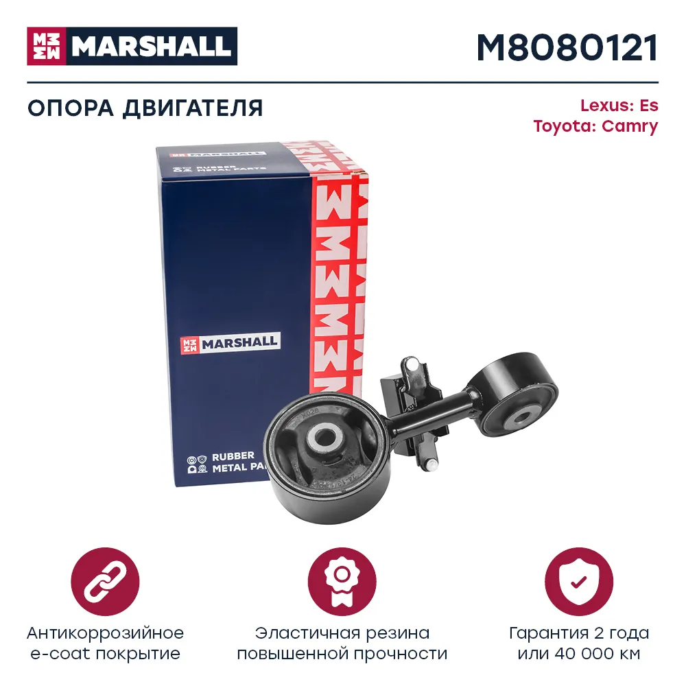 Опора двигателя Lexus: Es 06-; Toyota: Camry 06 Lexus: Es; Toyota: Camry Marshall M8080121