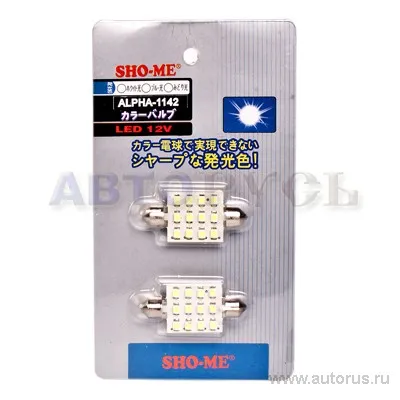 Лампа светодиодная 12V T10 1W 5000K SHO-ME 2 шт. картон ALPHA-1142