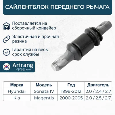 Сайленблок переднего рычага ARIRANG ARG12-1337