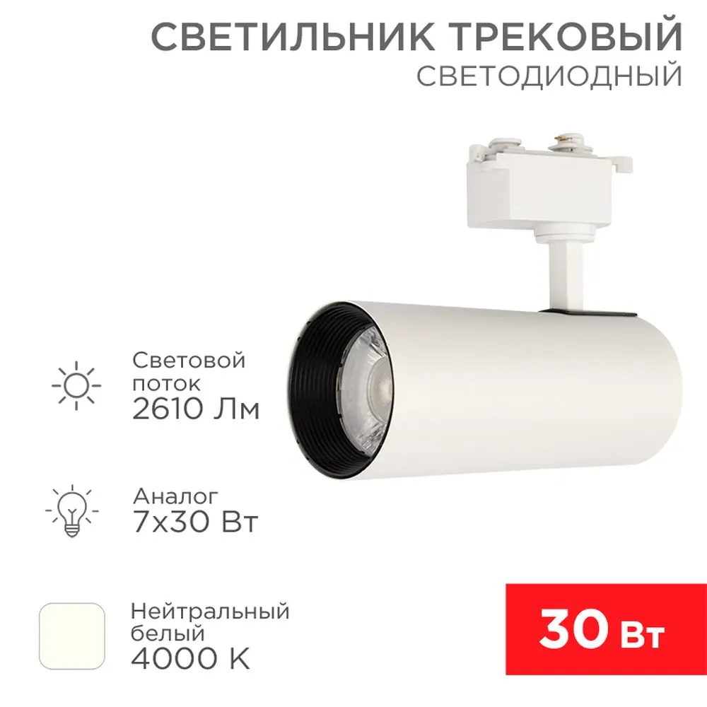 Светильник светодиодный трековый Star Track 30 Вт 4000 К LED белый REXANT 611-008