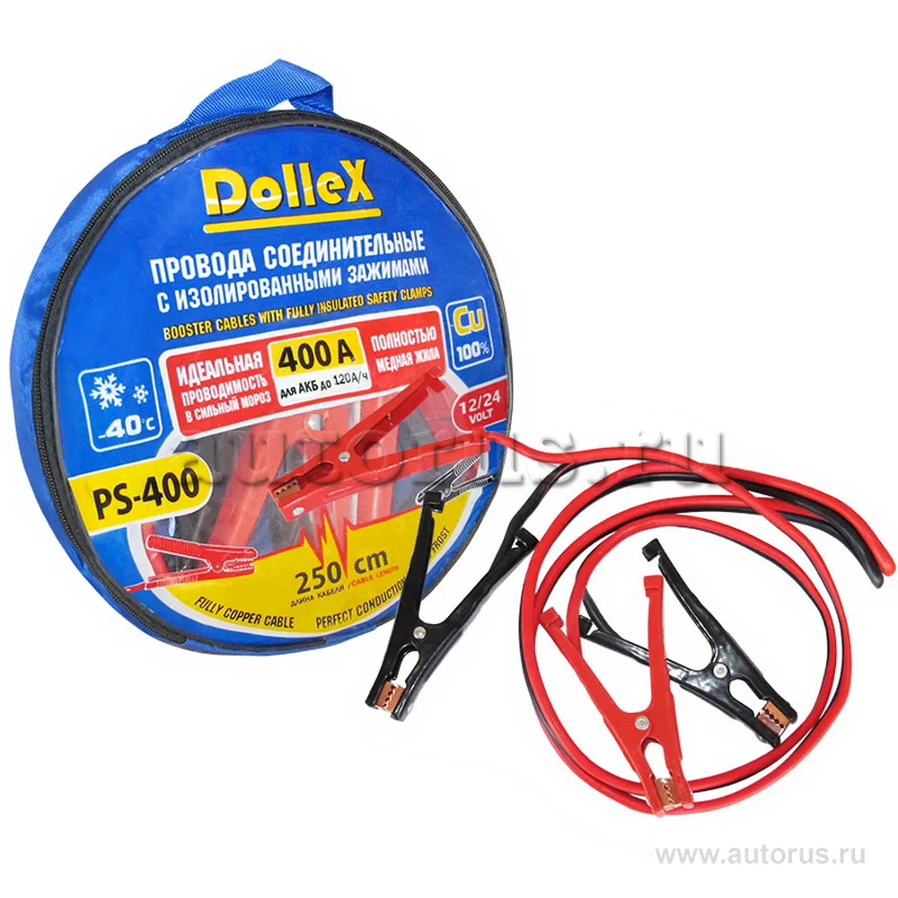 Провода для прикуривания 400 А резина (2,5 м) в сумке (к-т) DOLLEX PS-400