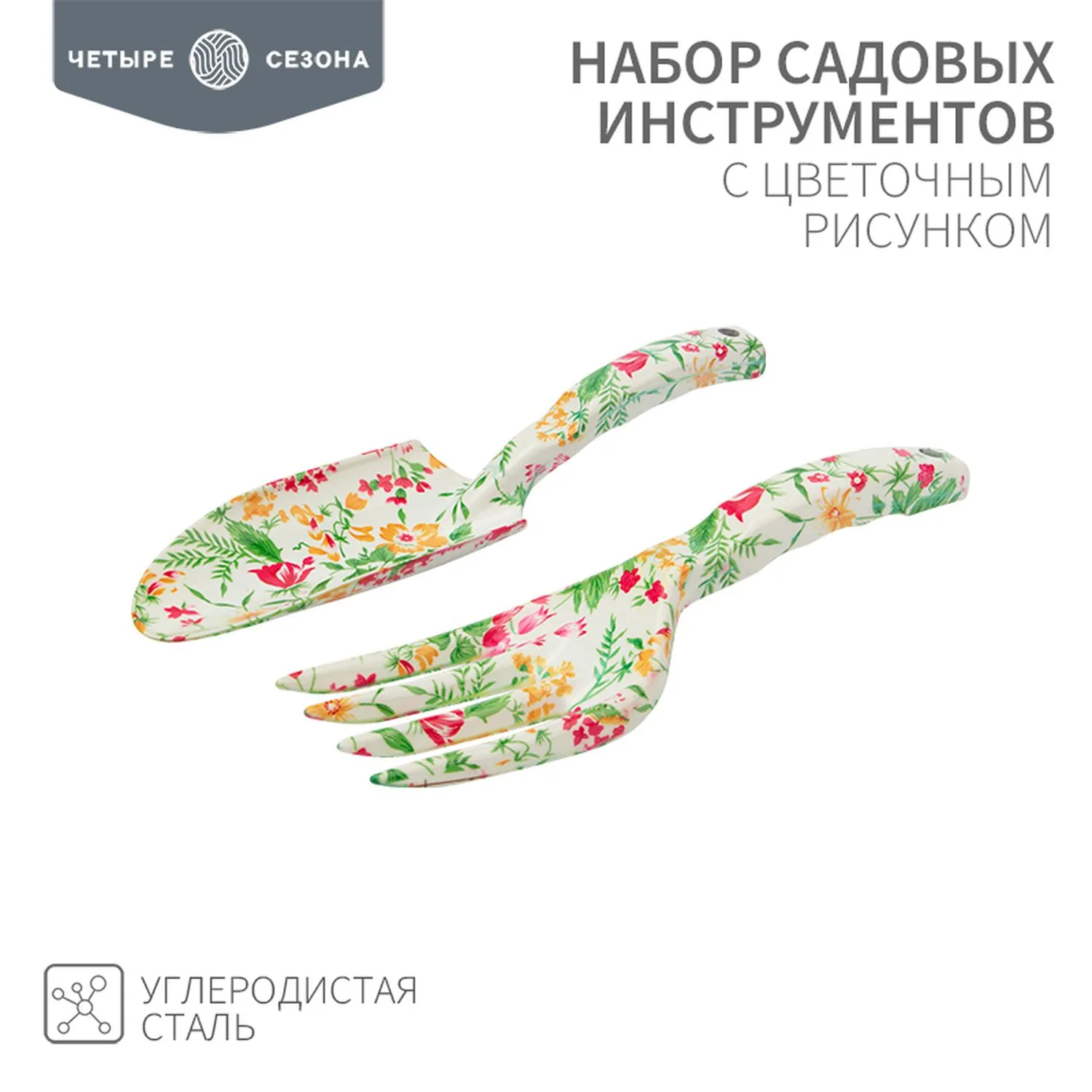 Набор садовых инструментов с цветочным рисунком (совок, грабельки) Четыре сезона 64-0010