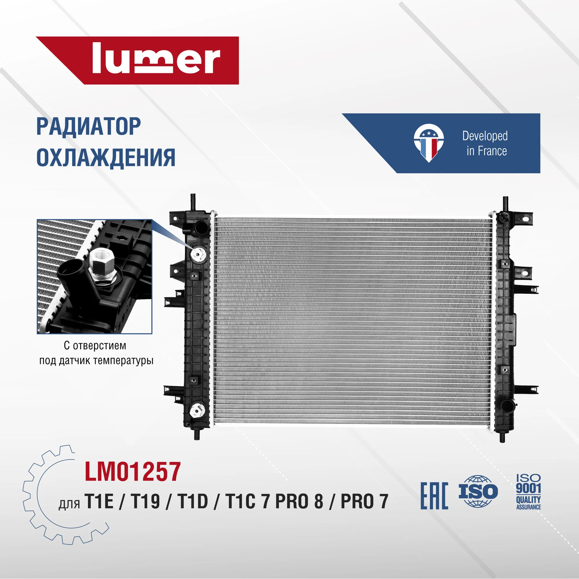 РАДИАТОР T1E/T19/T1D/T1C 7 pro 8 pro 7 Lumer LM01257