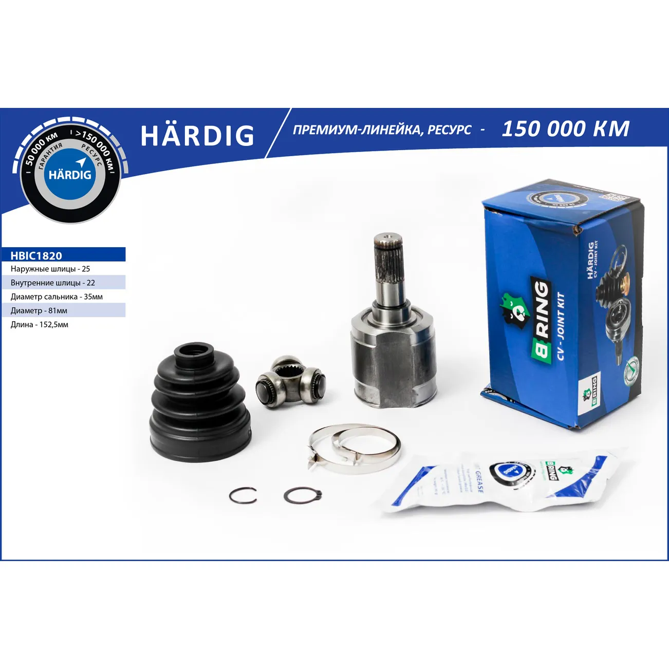 Шрус HYUNDAI Getz (02-) (внутр.) 25/22 B-RING, линейка HARDIG B-RING HBIC1820