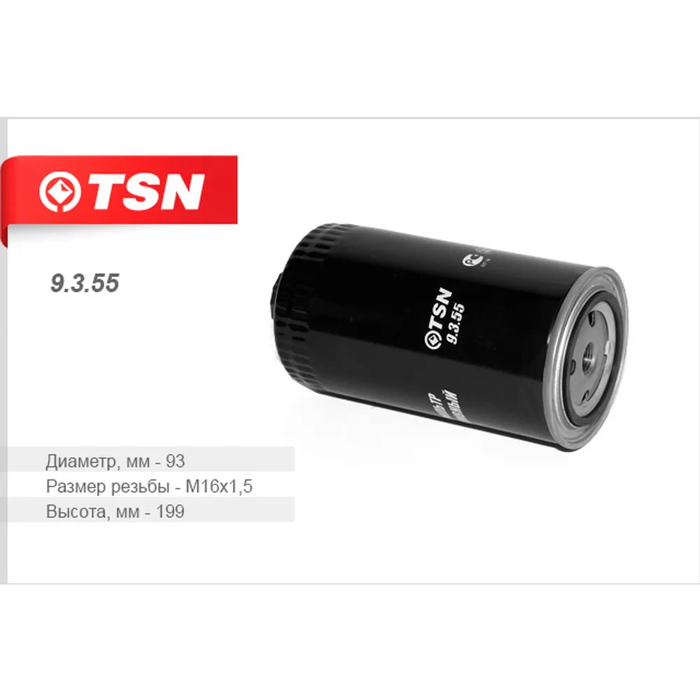 Фильтр топливный МТЗ 100 1221 1221В 1522 1522В 1523 - (дв. мм З Д-26 TSN 9.3.55