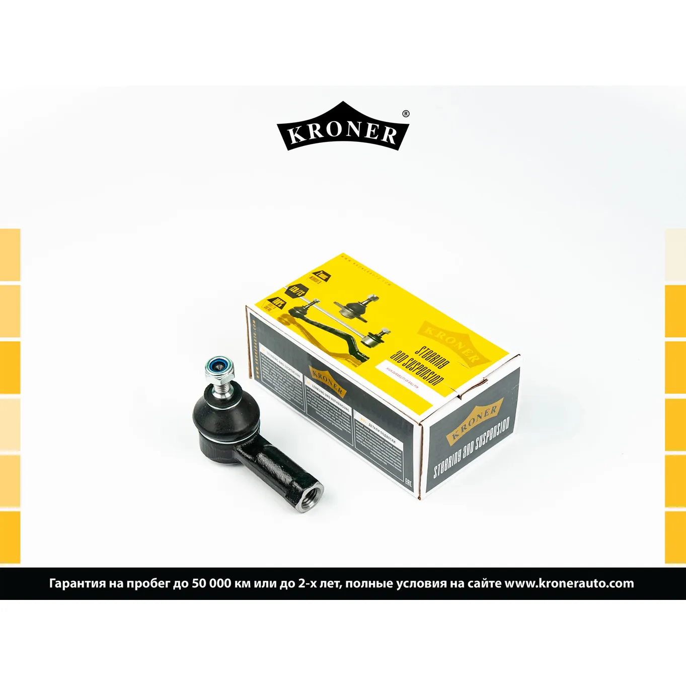 Наконечник рулевой тяги FORD Transit, Tourneo Connect (02-13) KRONER K330792