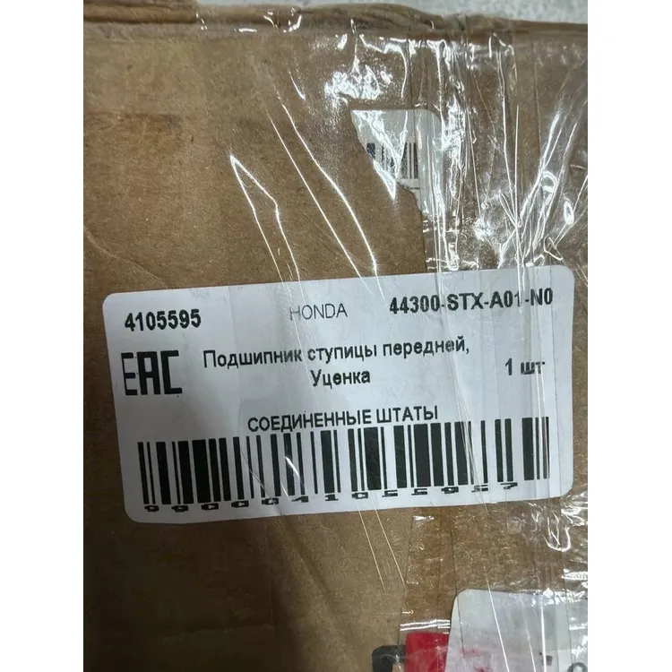 Подшипник ступицы передней, Уценка HONDA HONDA 44300-STX-A01-N0 Уценка