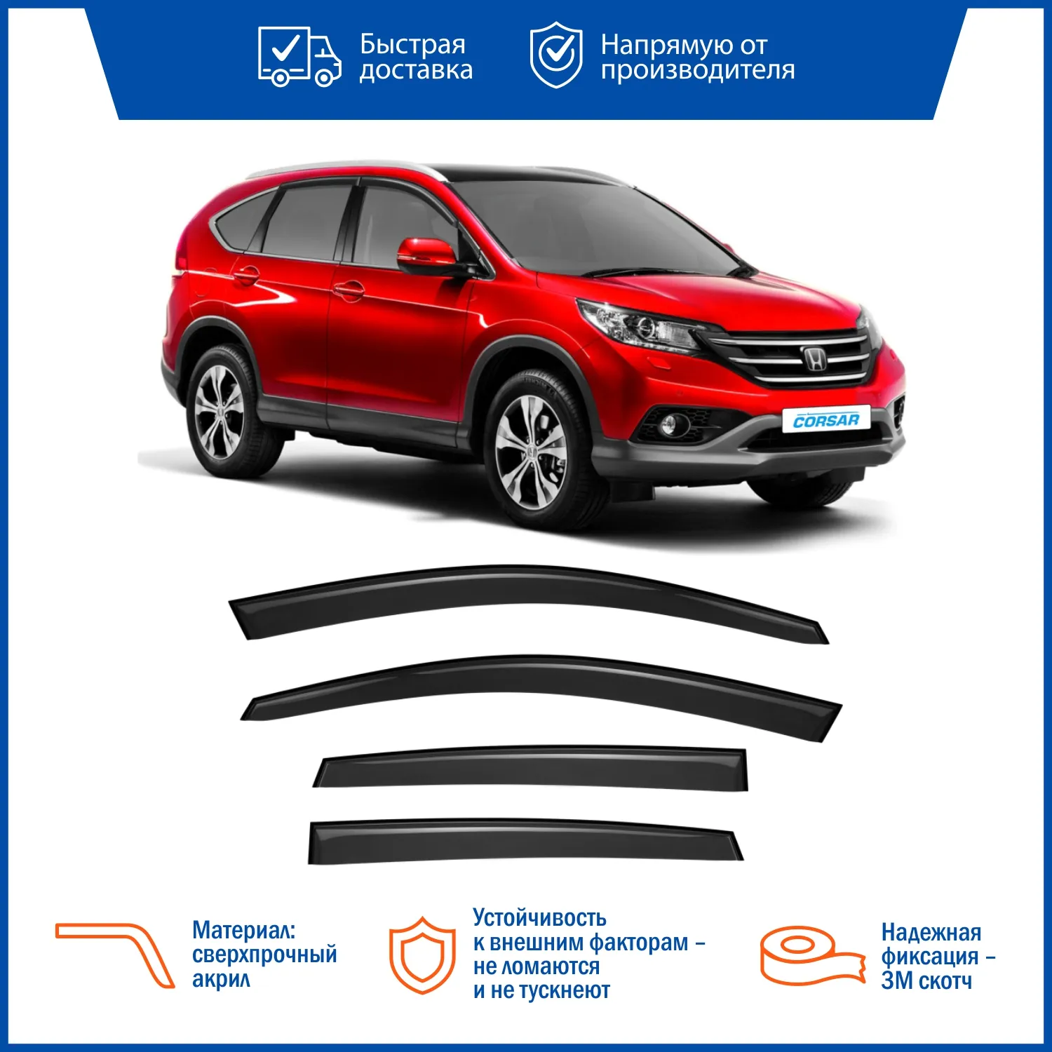 Дефлектор накладной 4 шт VORON GLASS DEF00480 Honda CR-V IV 2012 - н.в.