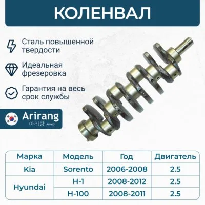 Коленвал ARIRANG ARG15-4001