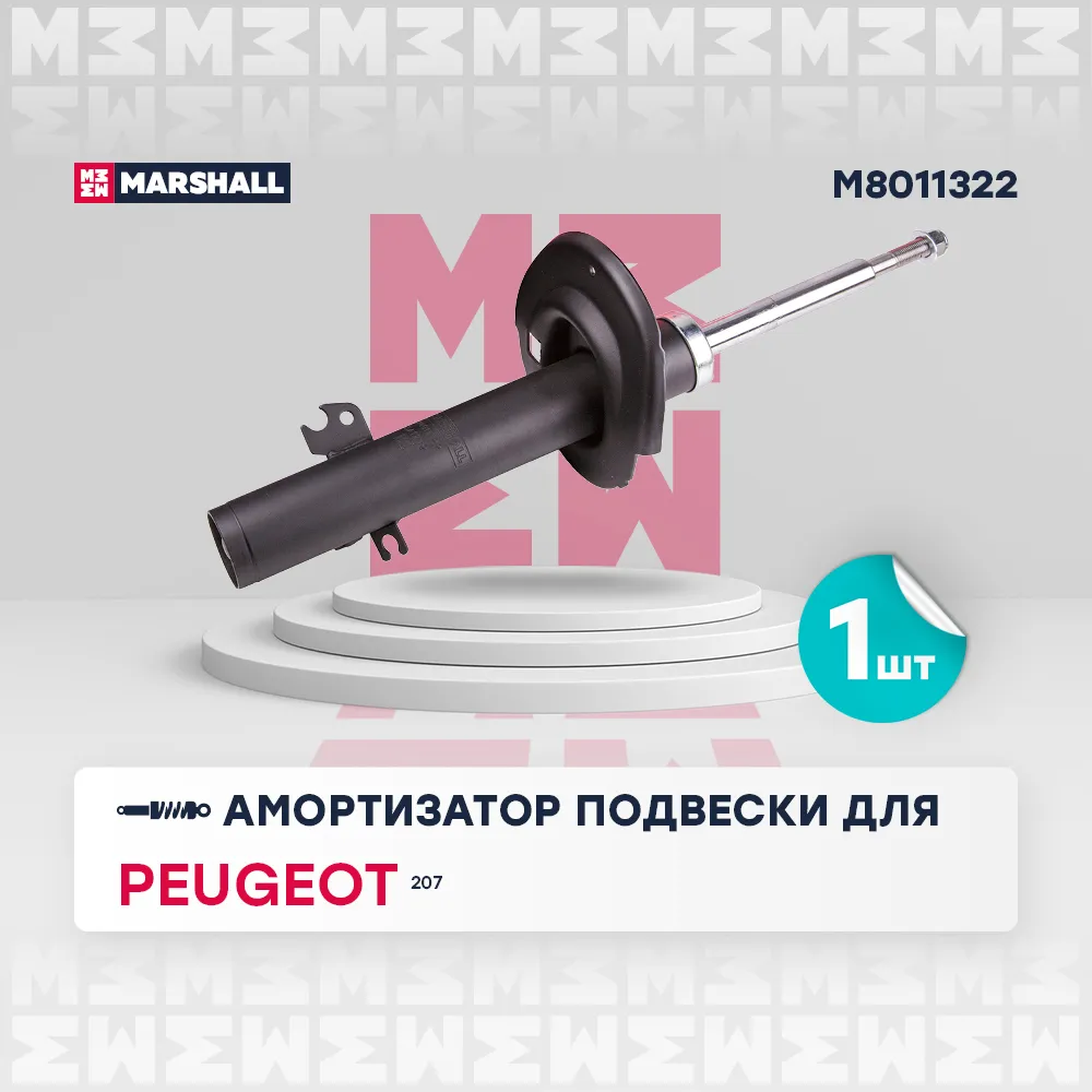 Амортизатор газ. передн. прав. Peugeot: 207 MARSHALL M8011322