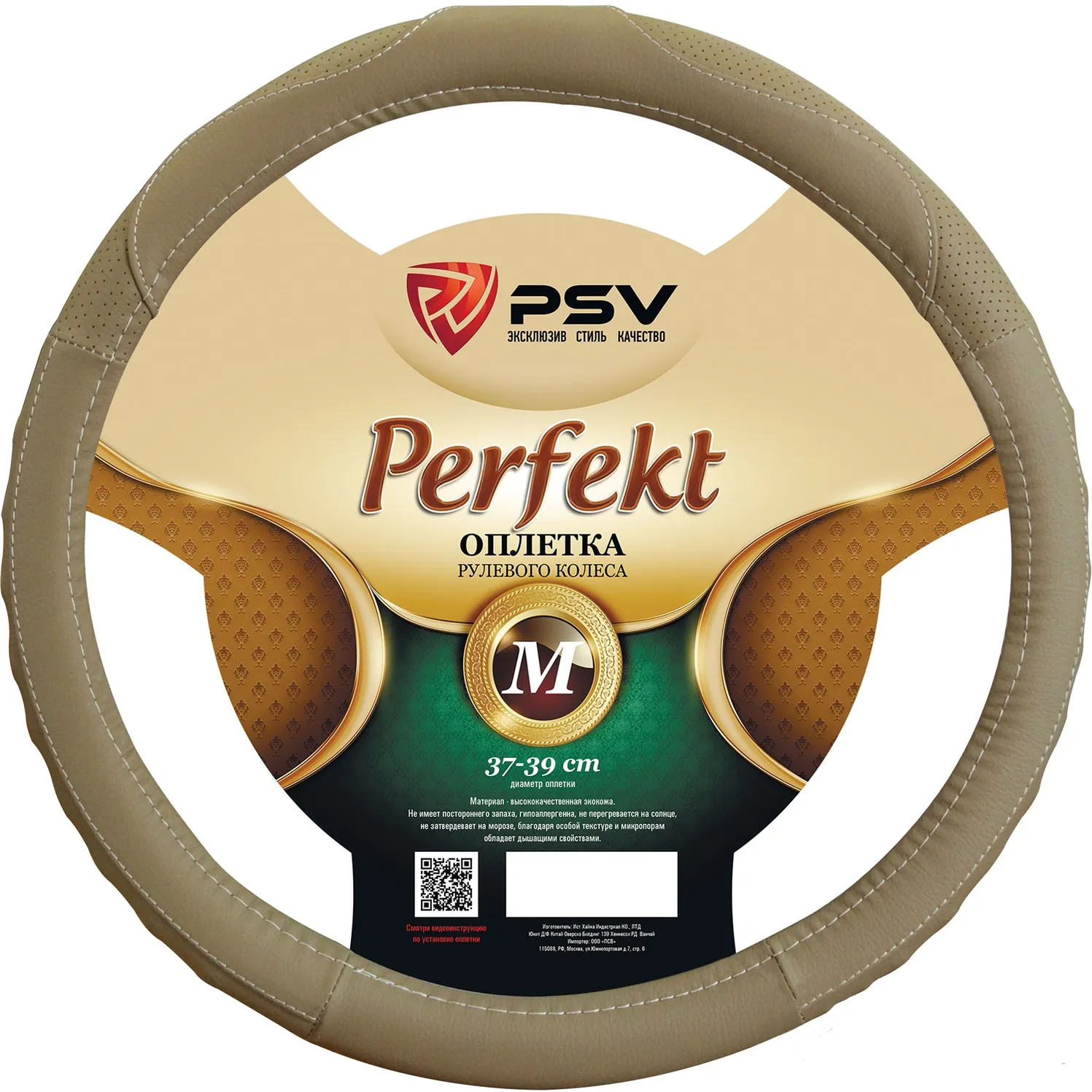 Чехол на руль оплетка PSV PERFEKT бежевый, размер M 37-39 см 132634