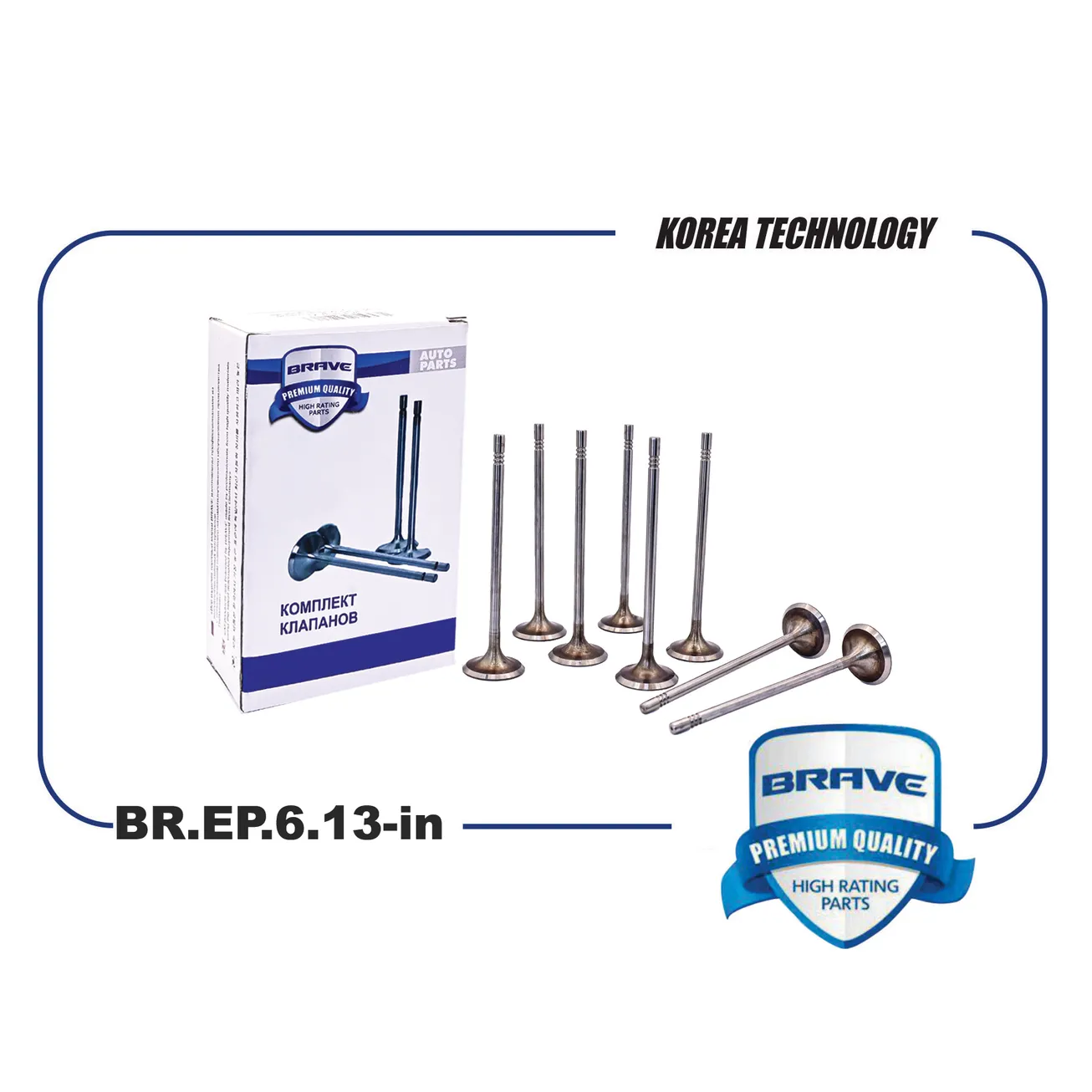 Клапана впуск BR.EP.6.13-in 04E109601 Rapid NH3 1.6 12- Octavia III 5E3 1.6 12-, Polo1.6 BRAVE BREP613in