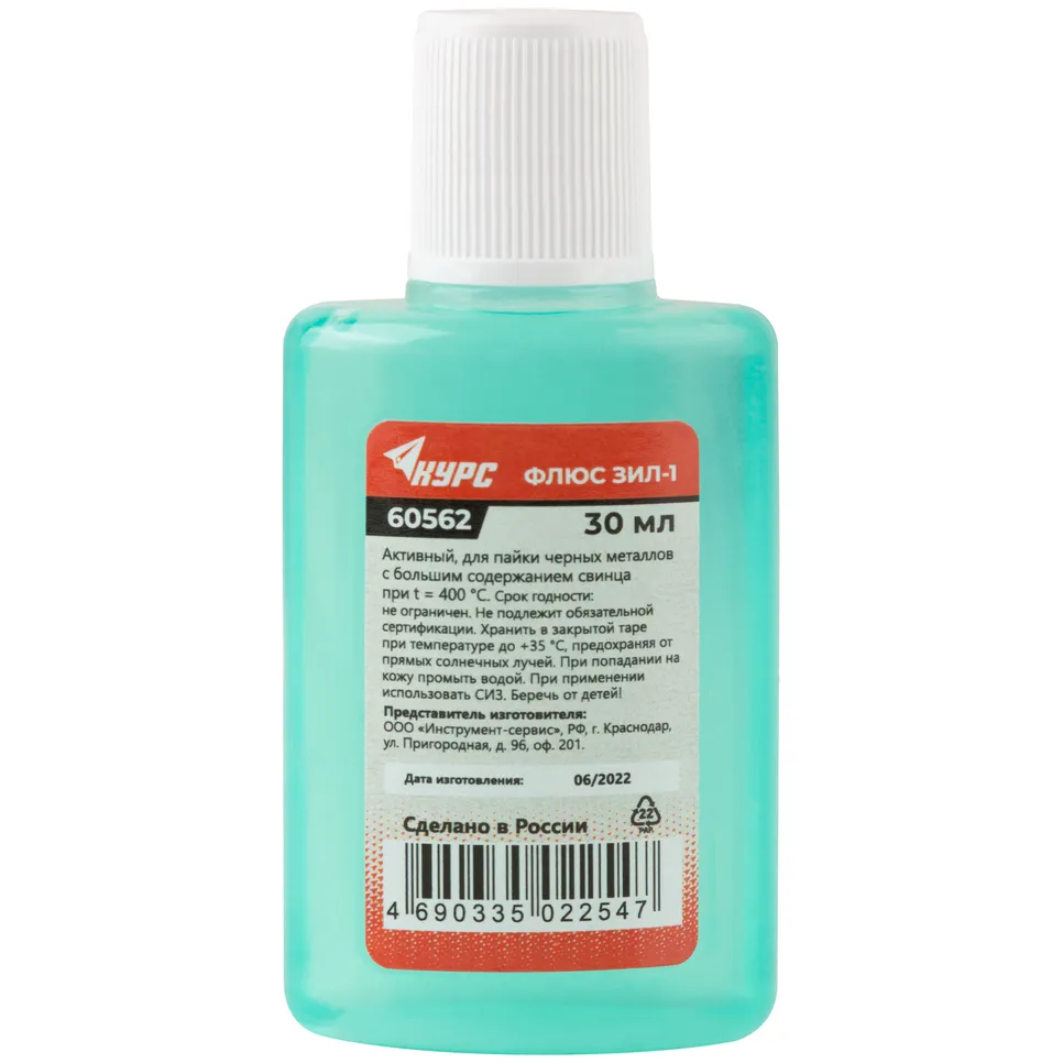 Флюс ЗИЛ-1 ( активный флюс ) 30 мл КУРС 60562