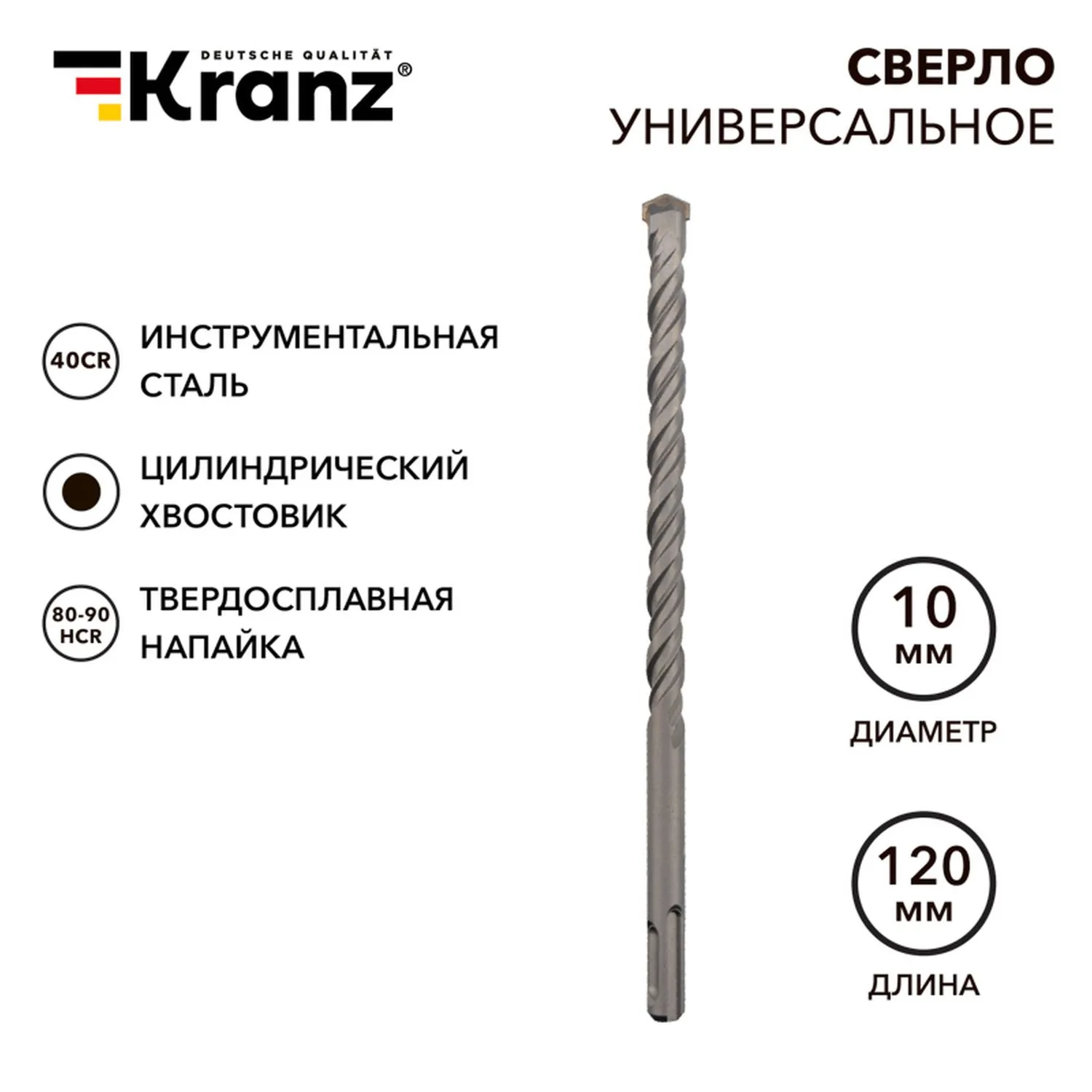 Сверло универсальное твердосплавное, 10мм Kranz KR-91-0323