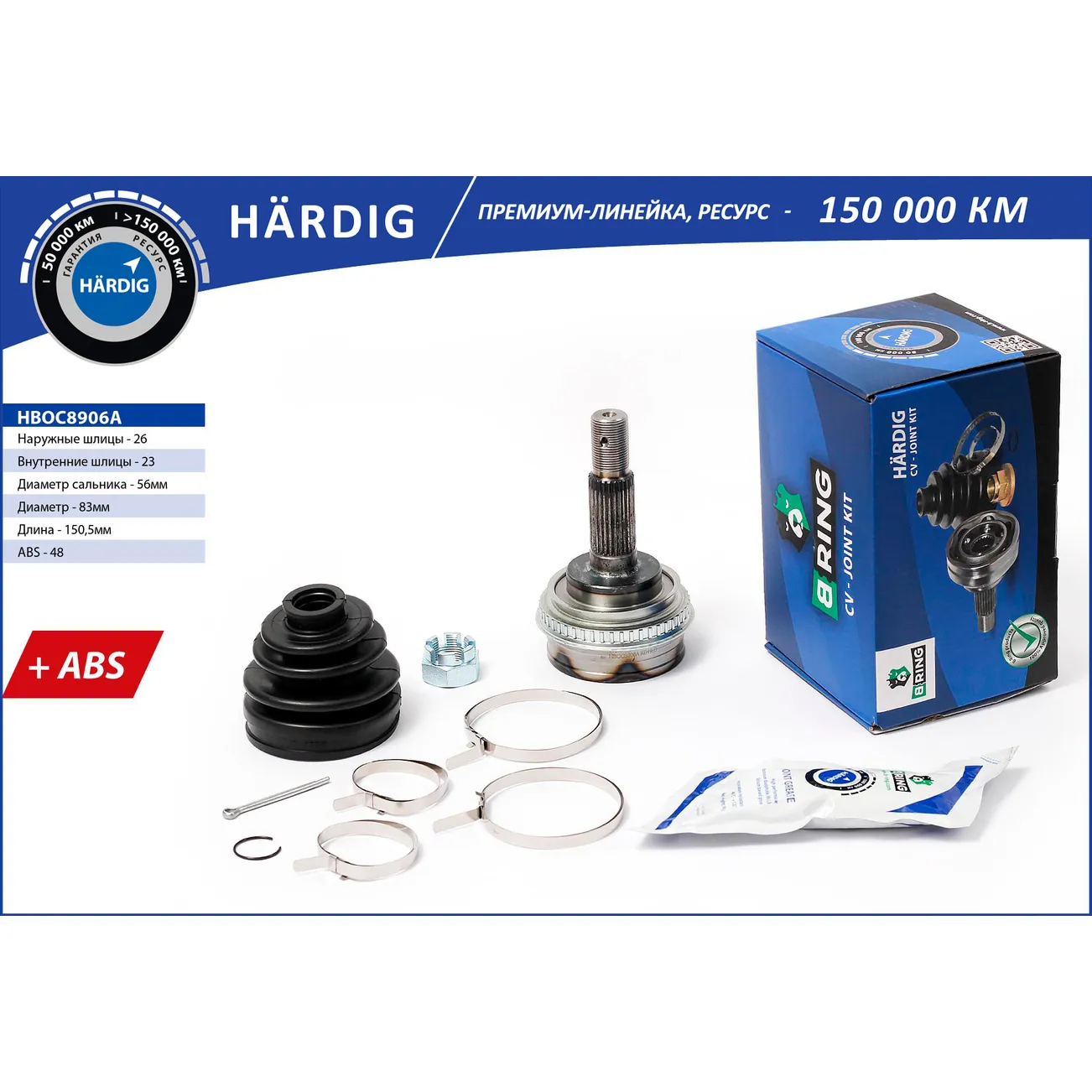 ШРУС (наруж.) (с ABS, 26/23) TOYOTA Carina (87-), Corolla (87-) B-RING HBOC8906A