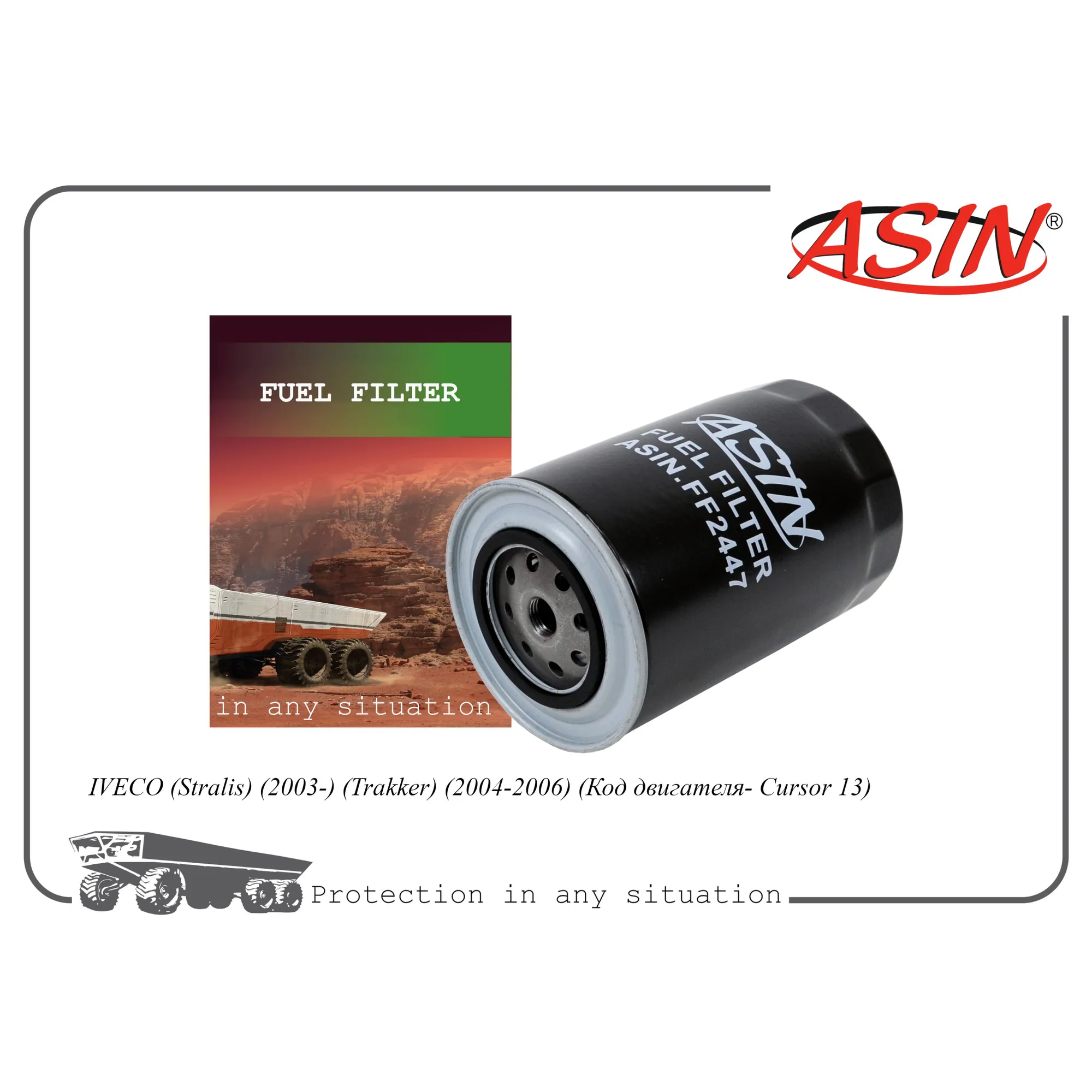 Фильтр топливный 2994048/ASIN.FF2447 ASIN ASIN ASIN.FF2447